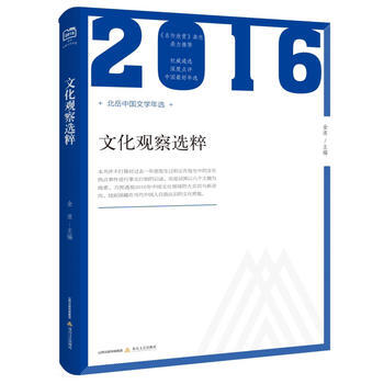 2016年文化观察选粹.jpg