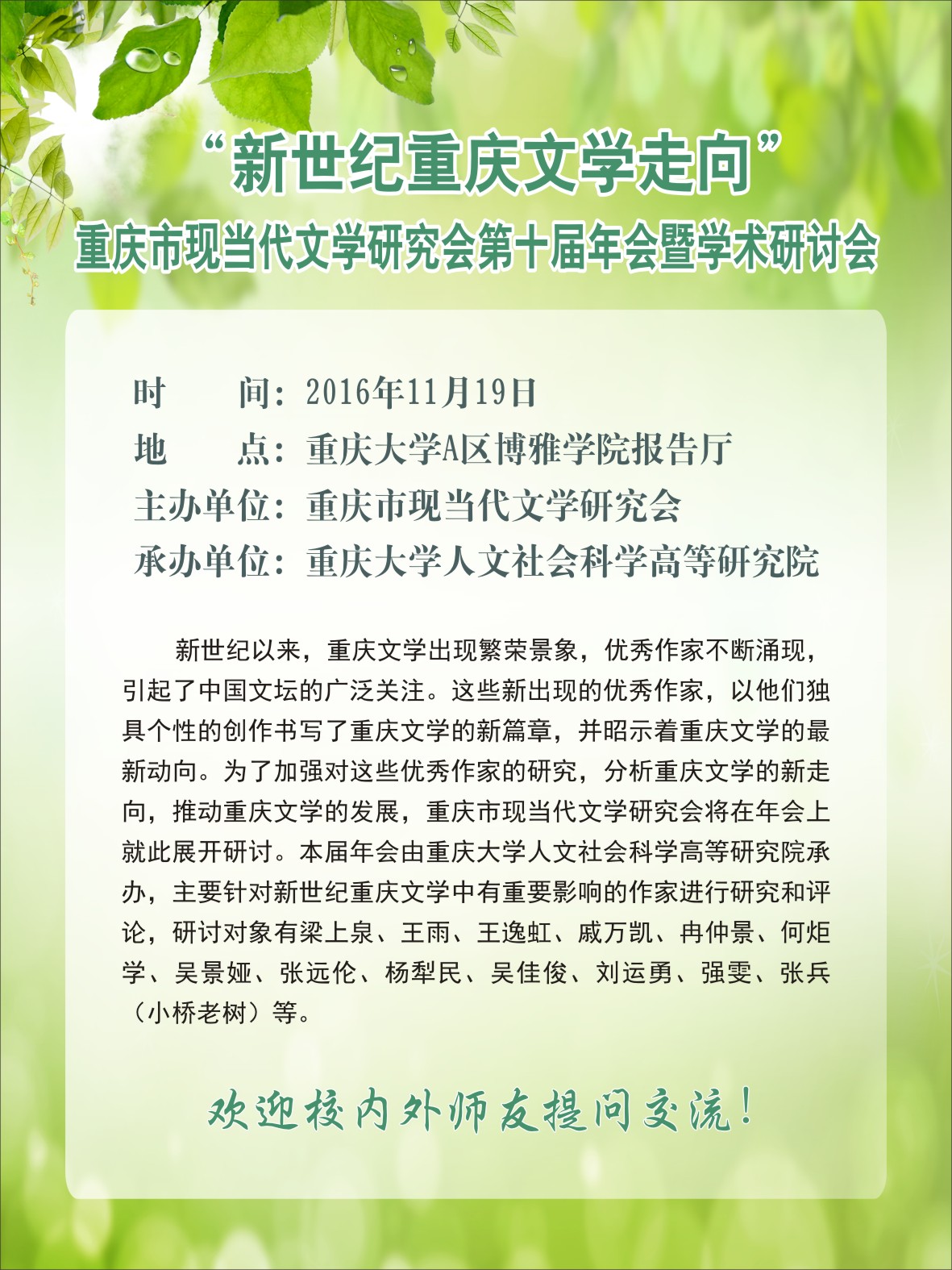 1“新世纪重庆文学走向”.jpg